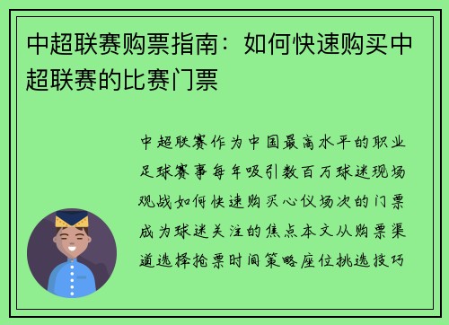 中超联赛购票指南：如何快速购买中超联赛的比赛门票