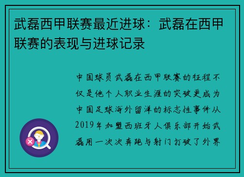 武磊西甲联赛最近进球：武磊在西甲联赛的表现与进球记录