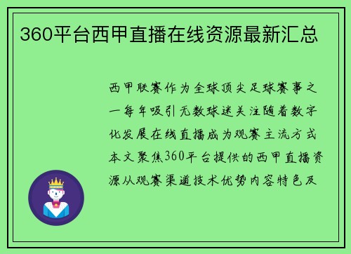 360平台西甲直播在线资源最新汇总