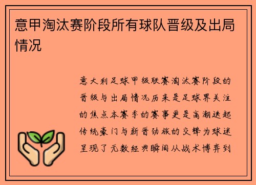 意甲淘汰赛阶段所有球队晋级及出局情况