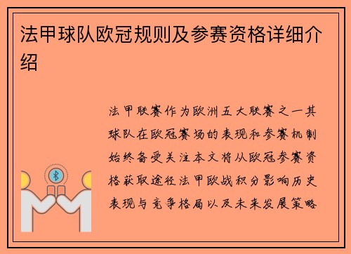 法甲球队欧冠规则及参赛资格详细介绍